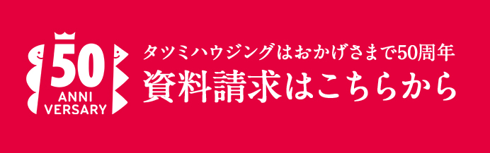 50周年大相談会