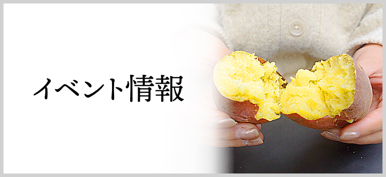 イベント