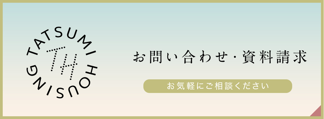 お問い合わせ＆資料請求
